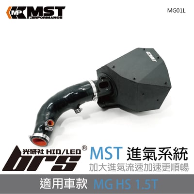 免運 免工資 MG01L MST進氣系統1